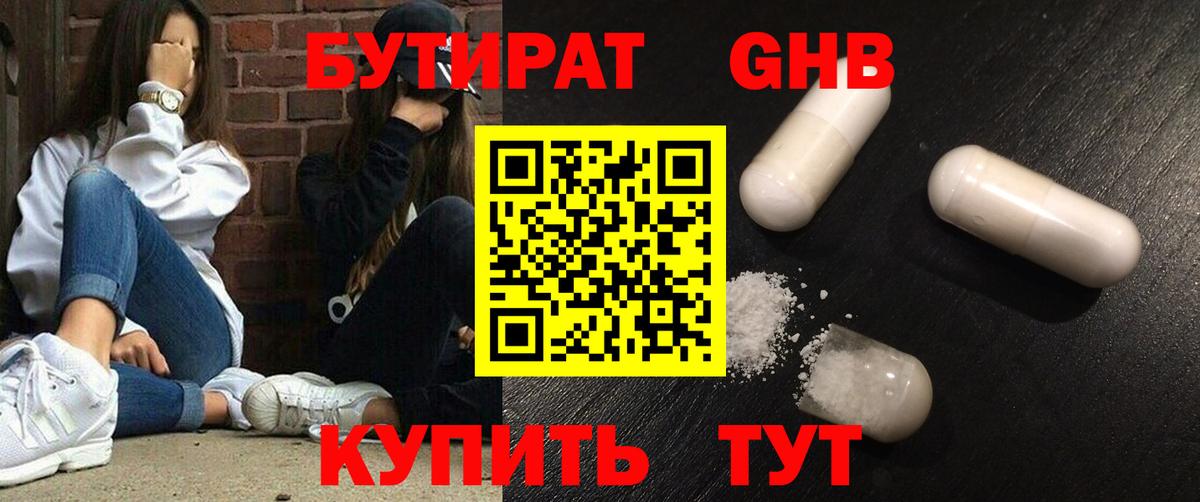 Бутират буратино  Вход с VPN  Советский 