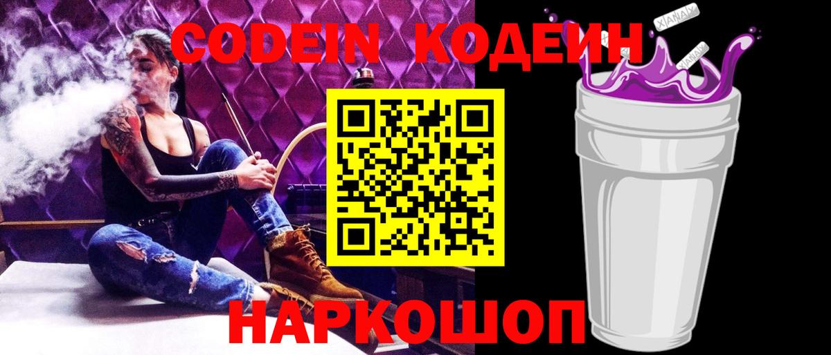 Кодеиновый сироп Lean напиток Lean (лин)  Вход с VPN  Кодеиновый сироп Lean напиток Lean (лин)  Советский 