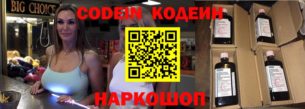 Кодеиновый сироп Lean Purple Drank Советский
