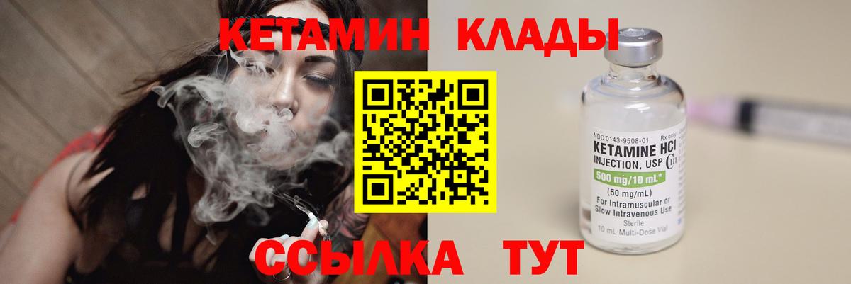 Кетамин VHQ Советский