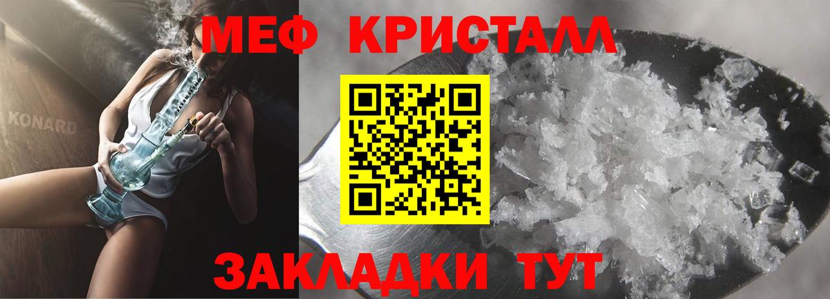 МЕФ кристаллы Советский