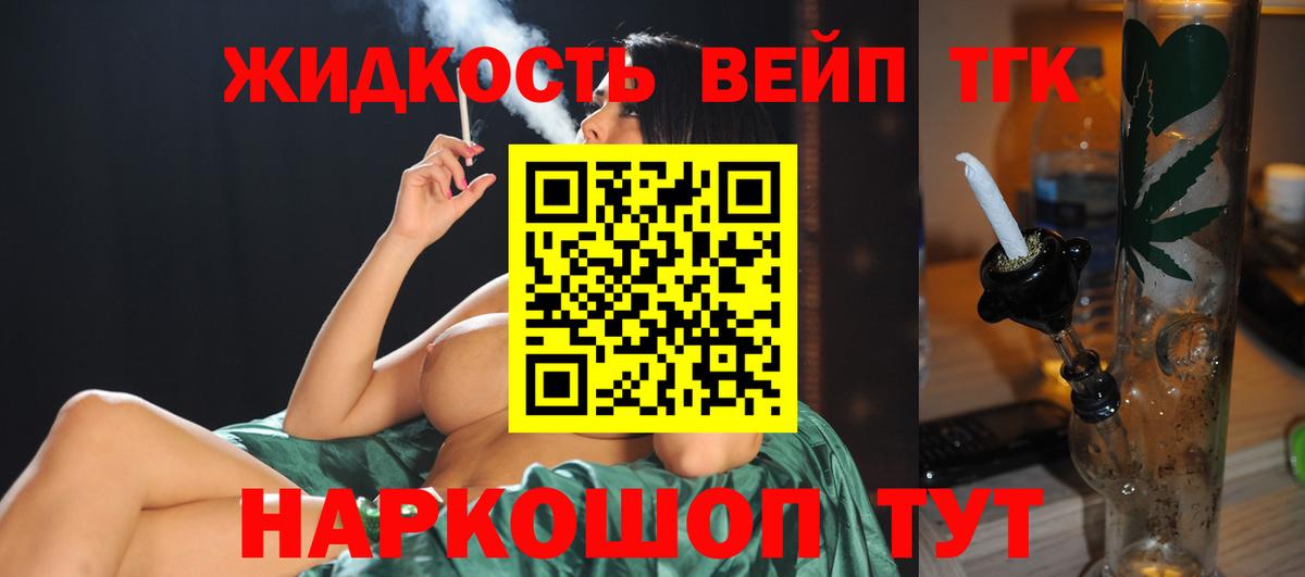 Дистиллят ТГК жижа  Вход с VPN  ТГК вейп  Советский 